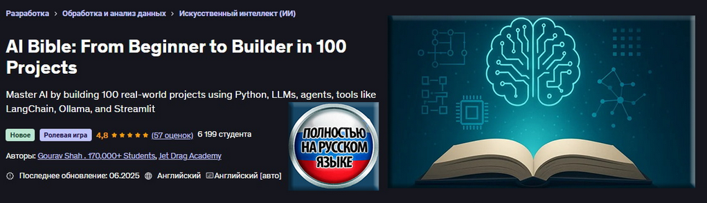 [Jet Drag Academy] [Udemy] Библия ИИ_ от новичка д_0.png